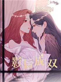 影后成双