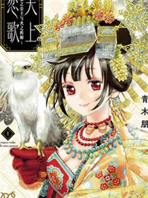 天上恋歌~金之公主与火之药师~