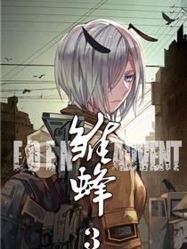 雏蜂