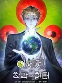 魂穿异界的外星人