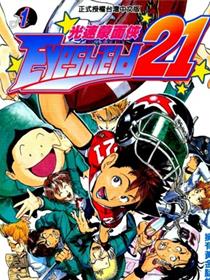 光速蒙面侠21