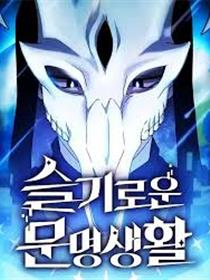 为智慧文明生活而来