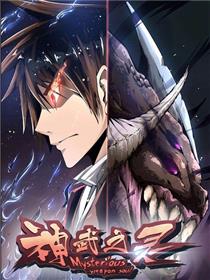 神武之灵