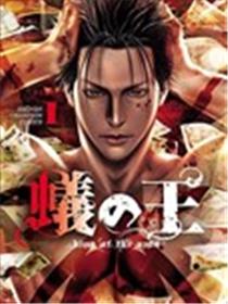蚁王