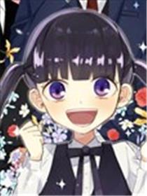 黑道大哥转生成幼女的故事