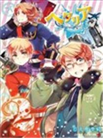 黑塔利亚 World☆Stars