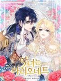 恶女是提线木偶