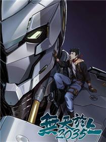 无天于上2035