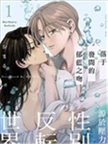 落于发间的郁蓝之吻