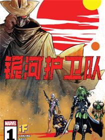 银河护卫队V7