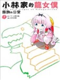 康娜的日常